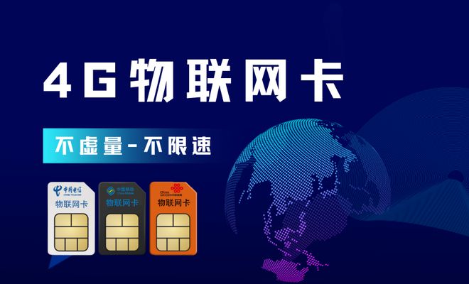 善睐物联 全面了解4G物联网卡的应用前景与物联网服务